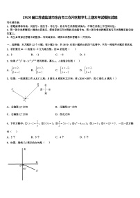 2026届江苏省盐城市东台市三仓片区数学七上期末考试模拟试题含解析