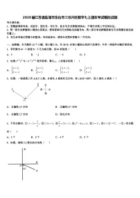 2026届江苏省盐城市东台市三仓片区数学七上期末考试模拟试题含解析