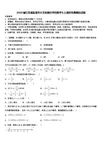 2026届江苏省盐城市大丰区部分学校数学七上期末经典模拟试题含解析