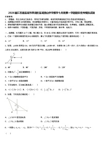 2026届江苏省盐城市亭湖区盐城景山中学数学七年级第一学期期末统考模拟试题含解析
