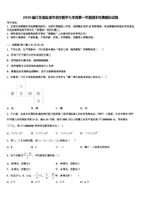 2026届江苏省盐城市名校数学七年级第一学期期末经典模拟试题含解析