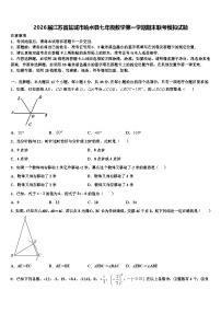2026届江苏省盐城市响水县七年级数学第一学期期末联考模拟试题含解析