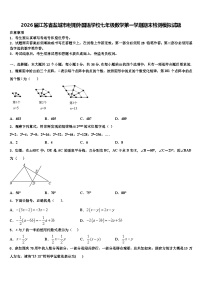 2026届江苏省盐城市射阳外国语学校七年级数学第一学期期末检测模拟试题含解析