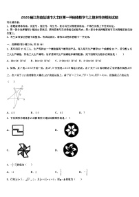 2026届江苏省盐城市大丰区第一共同体数学七上期末检测模拟试题含解析