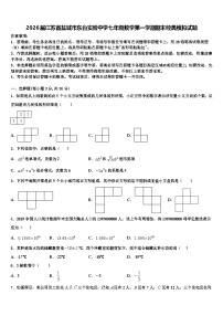 2026届江苏省盐城市东台实验中学七年级数学第一学期期末经典模拟试题含解析