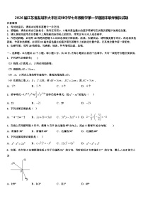 2026届江苏省盐城市大丰区沈灶中学七年级数学第一学期期末联考模拟试题含解析