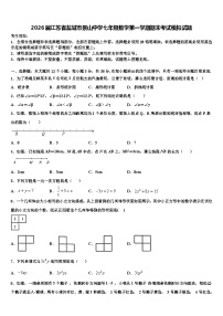 2026届江苏省盐城市景山中学七年级数学第一学期期末考试模拟试题含解析