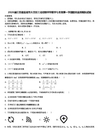 2026届江苏省盐城市大丰区三龙初级中学数学七年级第一学期期末监测模拟试题含解析