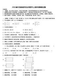 2026届江苏省盐城市东台市数学七上期末经典模拟试题含解析