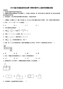 2026届江苏省盐城市东台第一教研片数学七上期末检测模拟试题含解析