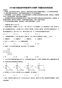 2026届江苏省盐城市亭湖区数学七年级第一学期期末达标测试试题含解析