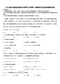 2026届江苏省盐城市明达中学数学七年级第一学期期末学业质量监测模拟试题含解析