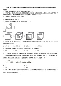 2026届江苏省盐城阜宁县联考数学七年级第一学期期末学业质量监测模拟试题含解析