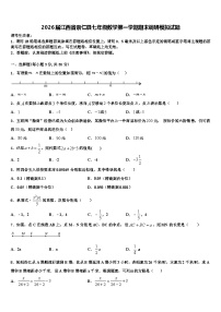 2026届江西省崇仁县七年级数学第一学期期末调研模拟试题含解析