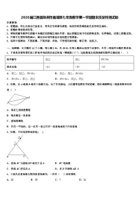 2026届江西省抚州市南城县七年级数学第一学期期末质量检测试题含解析