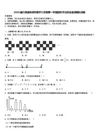 2026届江西省抚州市数学七年级第一学期期末学业质量监测模拟试题含解析
