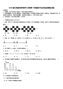 2026届江西省抚州市数学七年级第一学期期末学业质量监测模拟试题含解析