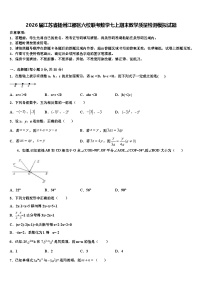 2026届江苏省扬州江都区六校联考数学七上期末教学质量检测模拟试题含解析