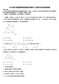 2026届江苏省扬州教育院附属中学数学七上期末学业质量监测试题含解析