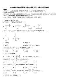 2026届江苏省扬州区值、梅岭中学数学七上期末达标测试试题含解析