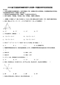 2026届江苏省扬州市高邮市数学七年级第一学期期末教学质量检测试题含解析