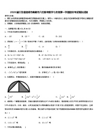 2026届江苏省扬州市高邮市八校联考数学七年级第一学期期末考试模拟试题含解析