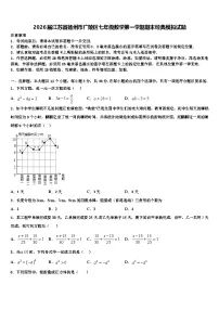2026届江苏省扬州市广陵区七年级数学第一学期期末经典模拟试题含解析