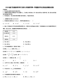 2026届江苏省扬州市邗江实验七年级数学第一学期期末学业质量监测模拟试题含解析