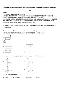 2026届江苏省扬州市江都区江都区实验初级中学七年级数学第一学期期末监测模拟试题含解析