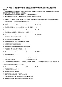 2026届江苏省扬州市江都区江都区实验初级中学数学七上期末考试模拟试题含解析