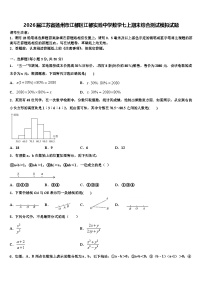 2026届江苏省扬州市江都区江都实验中学数学七上期末综合测试模拟试题含解析