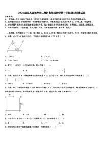 2026届江苏省扬州市江都区七年级数学第一学期期末经典试题含解析