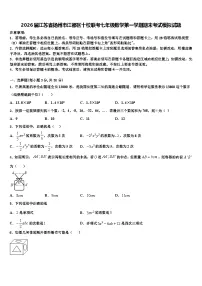 2026届江苏省扬州市江都区十校联考七年级数学第一学期期末考试模拟试题含解析