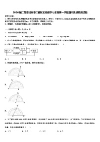 2026届江苏省扬州市江都区实验数学七年级第一学期期末质量检测试题含解析