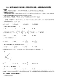 2026届江苏省扬州市江都市第三中学数学七年级第一学期期末达标检测试题含解析