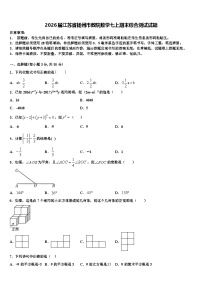 2026届江苏省扬州市教院数学七上期末综合测试试题含解析