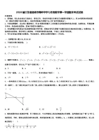 2026届江苏省扬州市梅岭中学七年级数学第一学期期末考试试题含解析