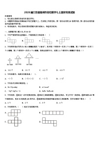 2026届江苏省扬州市名校数学七上期末检测试题含解析
