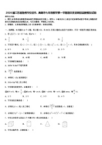 2026届江苏省扬州市仪征市、高邮市七年级数学第一学期期末质量跟踪监视模拟试题含解析