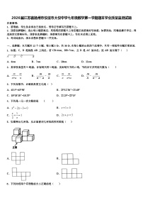 2026届江苏省扬州市仪征市大仪中学七年级数学第一学期期末学业质量监测试题含解析