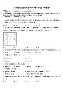 2026届江苏省仪征市数学七年级第一学期期末调研试题含解析