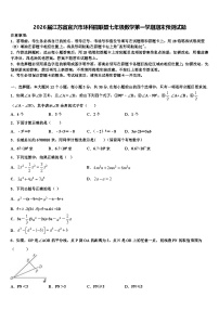 2026届江苏省宜兴市环科园联盟七年级数学第一学期期末预测试题含解析
