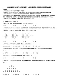 2026届江苏省宜兴市外国语学校七年级数学第一学期期末调研模拟试题含解析