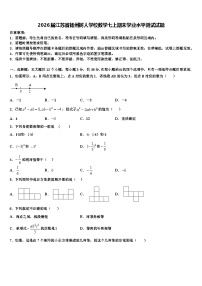 2026届江苏省扬州树人学校数学七上期末学业水平测试试题含解析