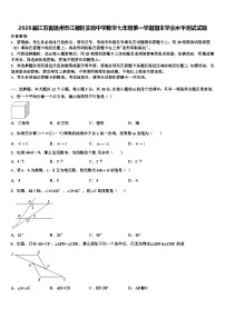 2026届江苏省扬州市江都区实验中学数学七年级第一学期期末学业水平测试试题含解析