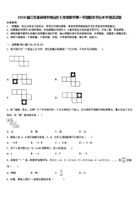 2026届江苏省徐州市铜山区七年级数学第一学期期末学业水平测试试题含解析