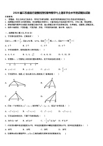 2026届江苏省宿迁宿豫区四校联考数学七上期末学业水平测试模拟试题含解析
