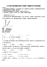 2026届江苏省无锡锡北片数学七年级第一学期期末学业水平测试试题含解析
