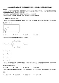 2026届江苏省张家港市梁丰初级中学数学七年级第一学期期末预测试题含解析