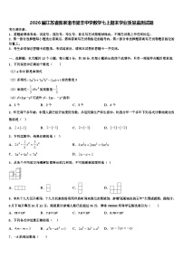 2026届江苏省张家港市梁丰中学数学七上期末学业质量监测试题含解析